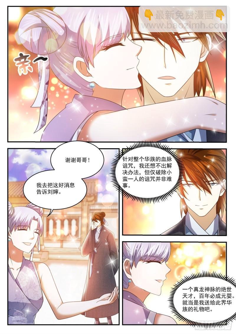 🍲重生之都市修仙 第427回 第12页