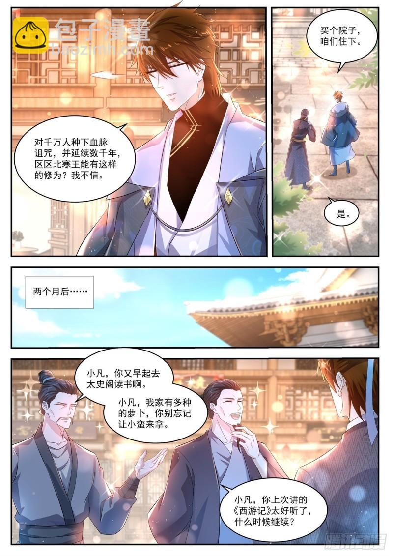 🍲重生之都市修仙 第427回 第2页
