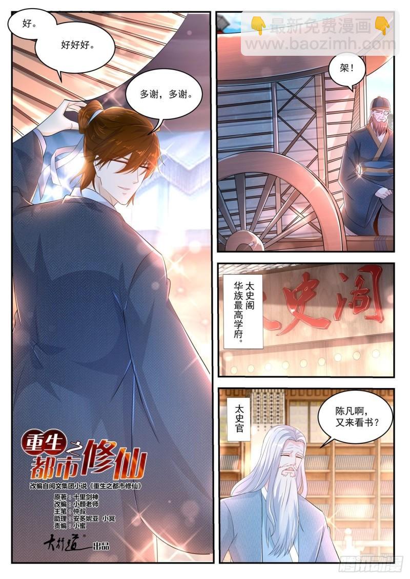 🍲重生之都市修仙 第427回 第3页