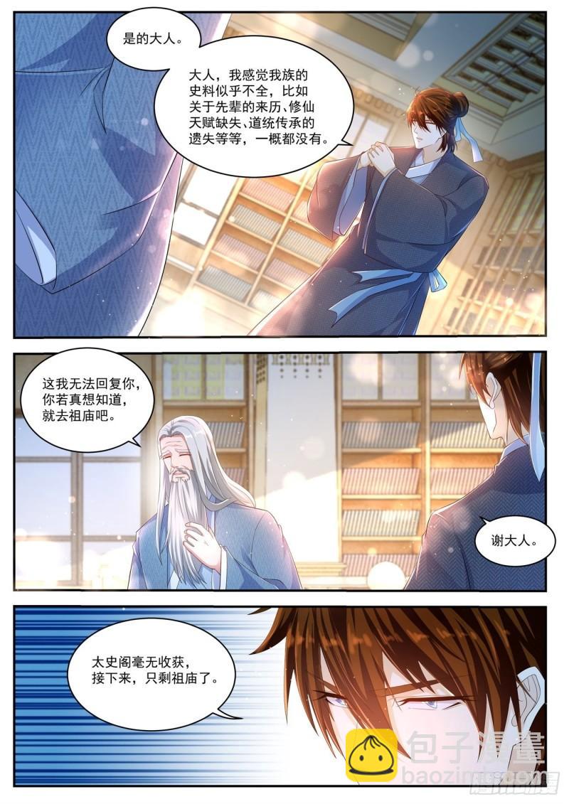 🍲重生之都市修仙 第427回 第4页