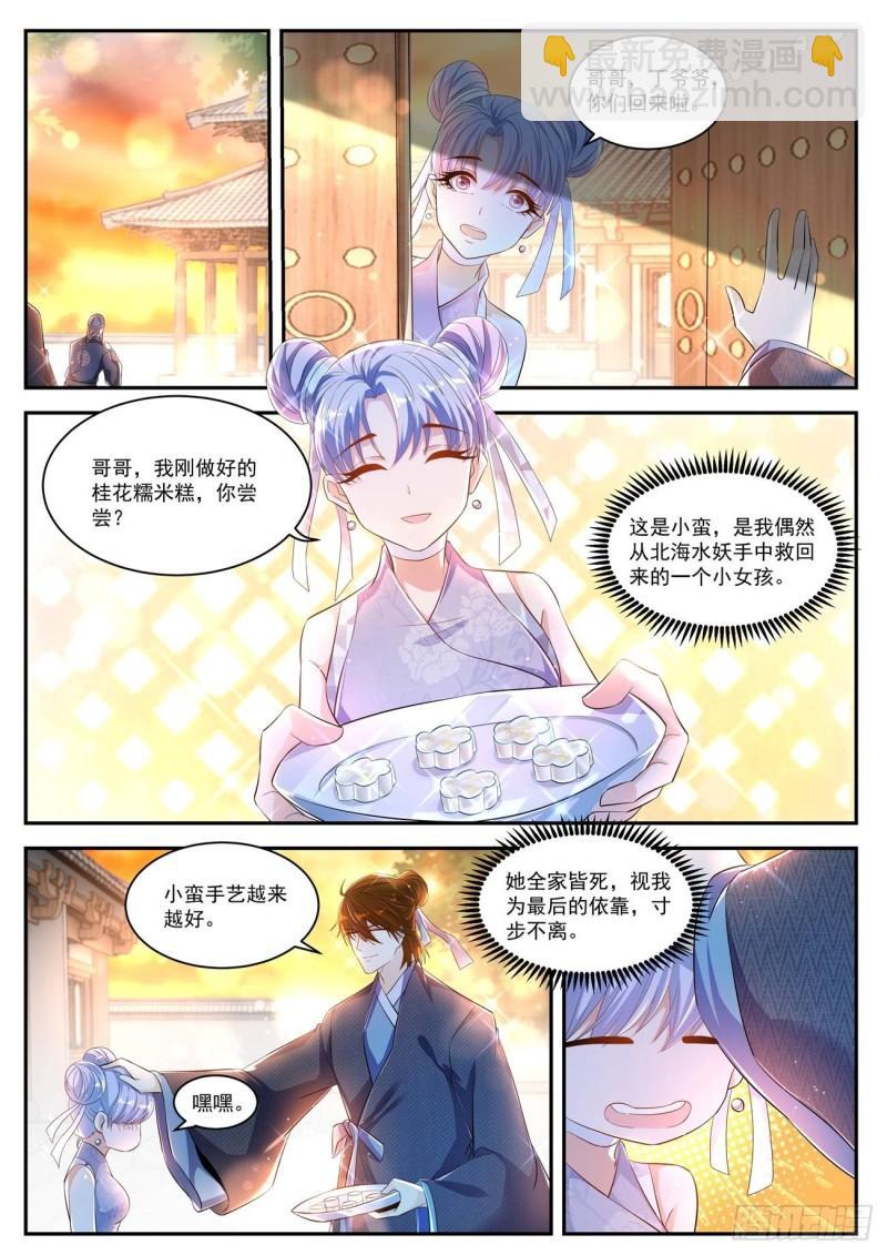 🍲重生之都市修仙 第427回 第5页