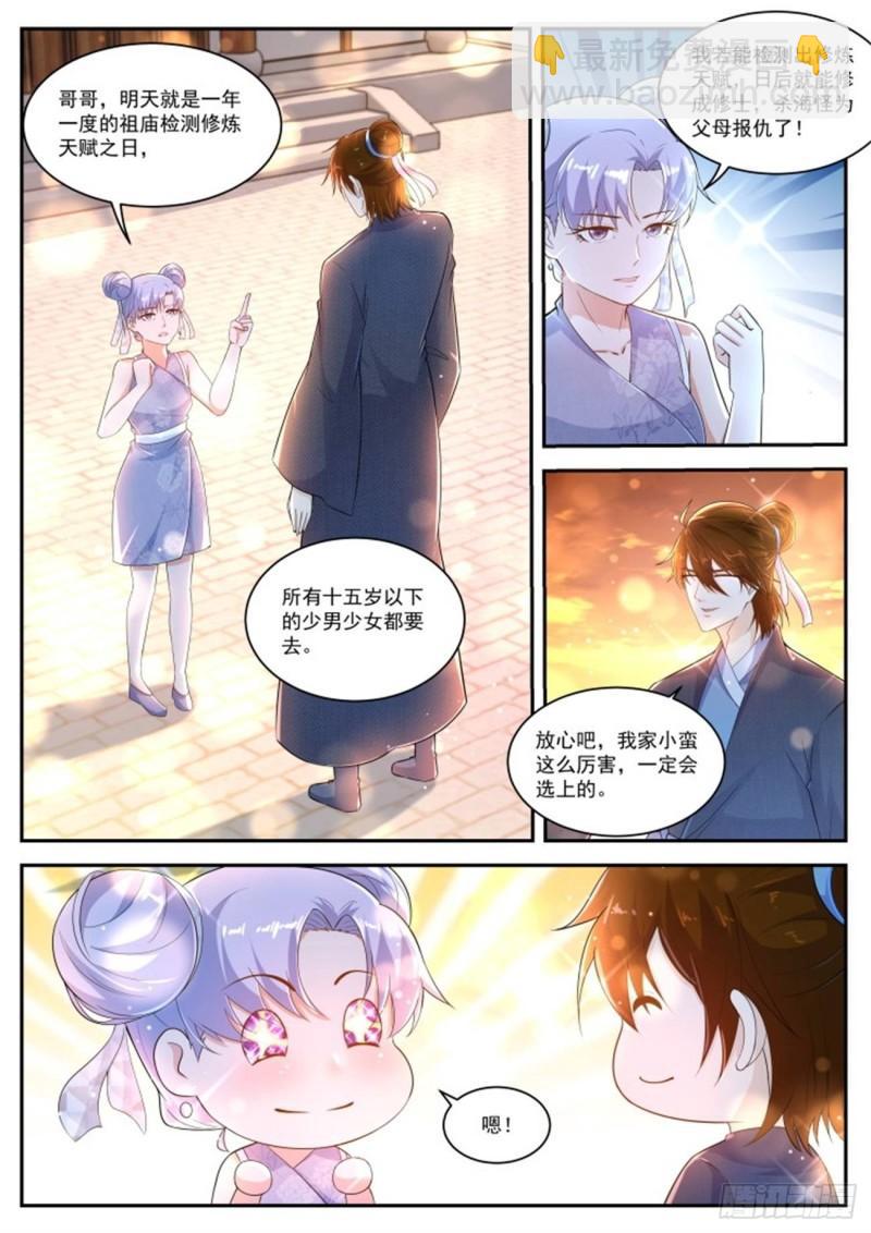 🍲重生之都市修仙 第427回 第6页