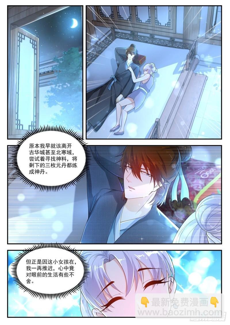 🍲重生之都市修仙 第427回 第7页