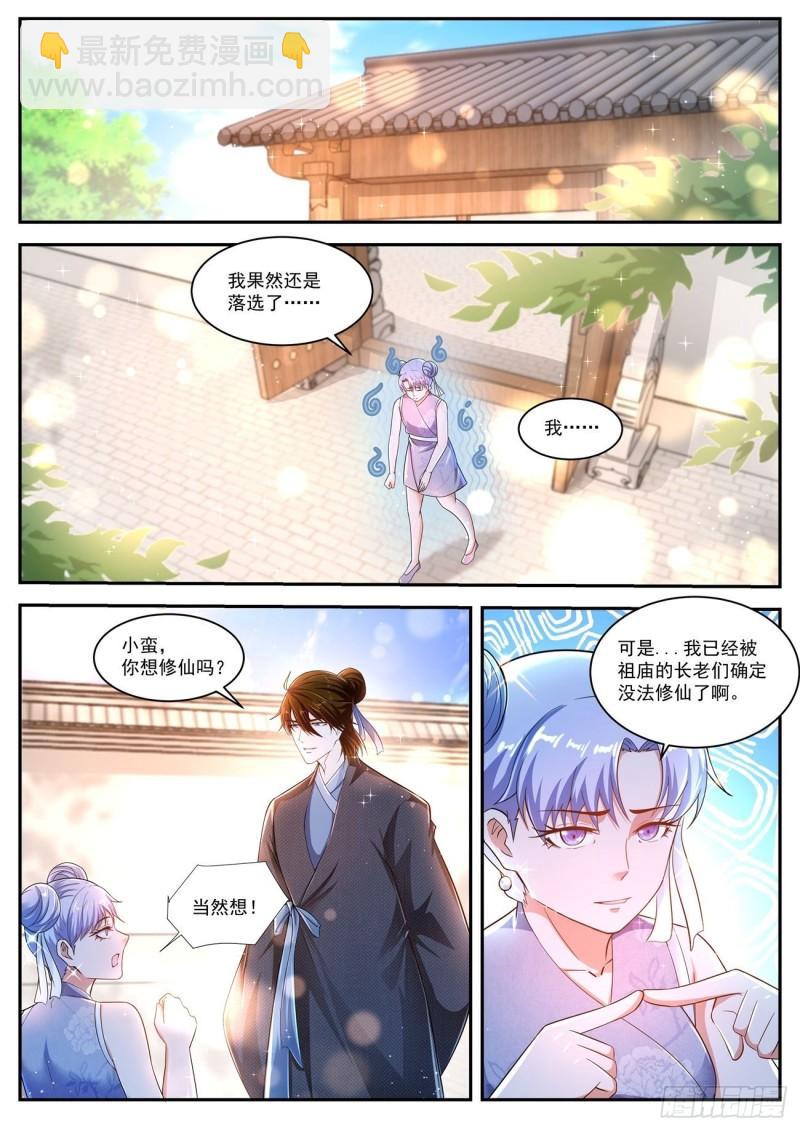🍲重生之都市修仙 第427回 第9页