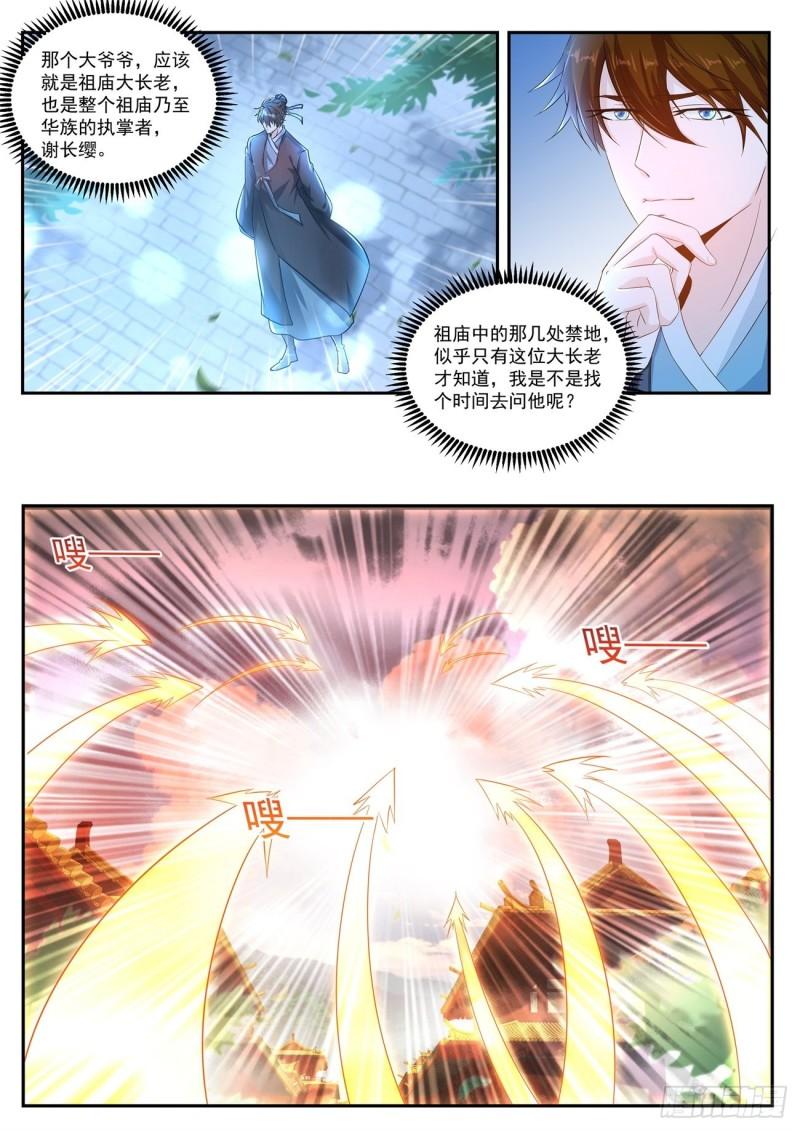 🍲重生之都市修仙 第429回 第1页