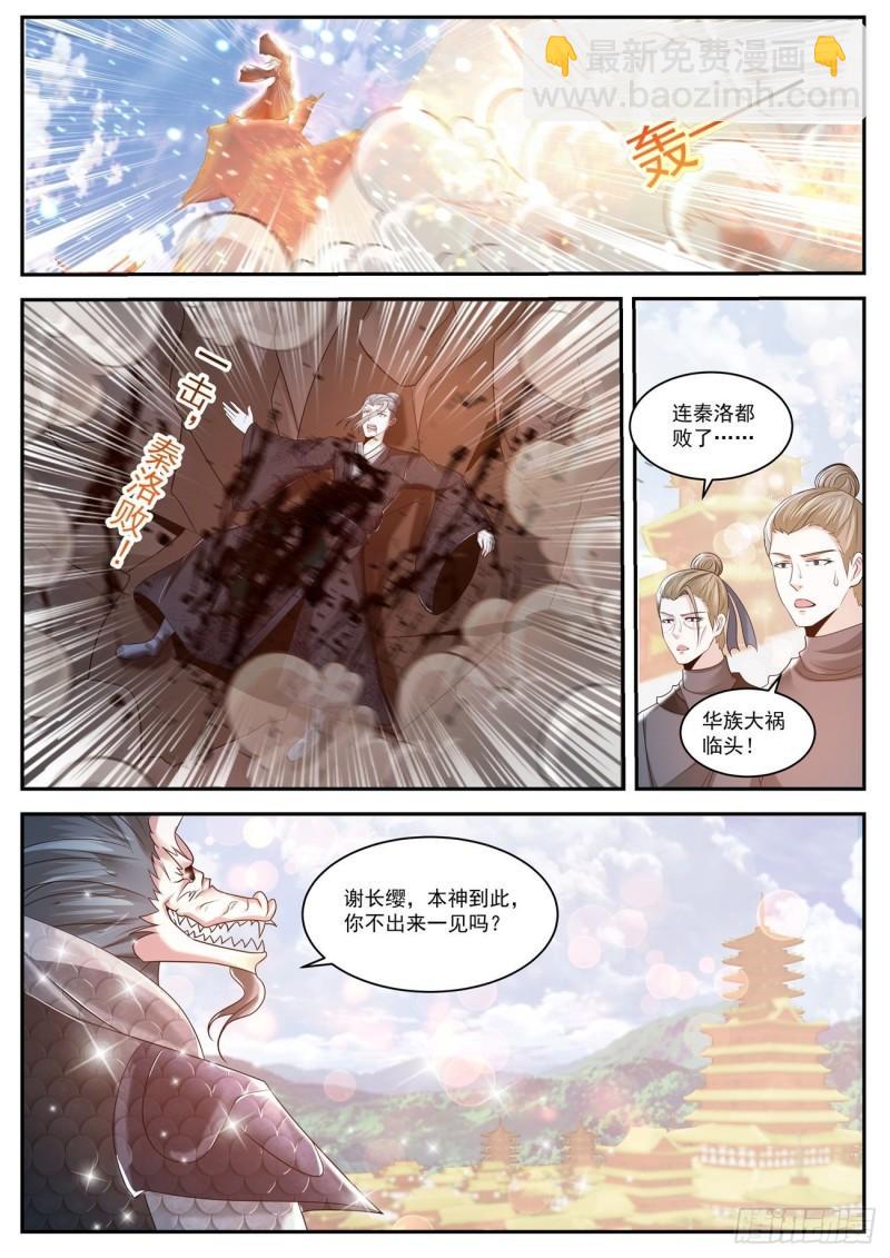 🍲重生之都市修仙 第429回 第11页
