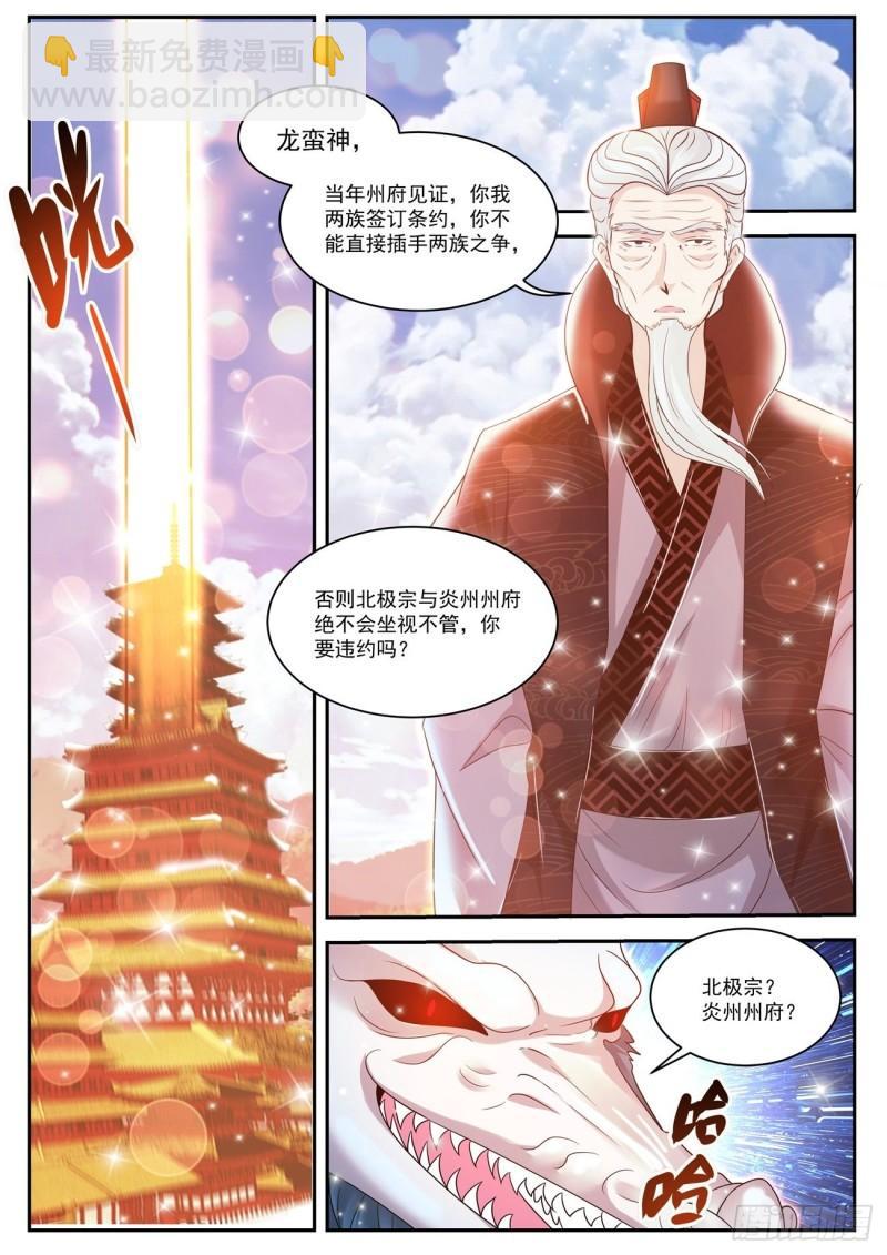 🍲重生之都市修仙 第429回 第12页