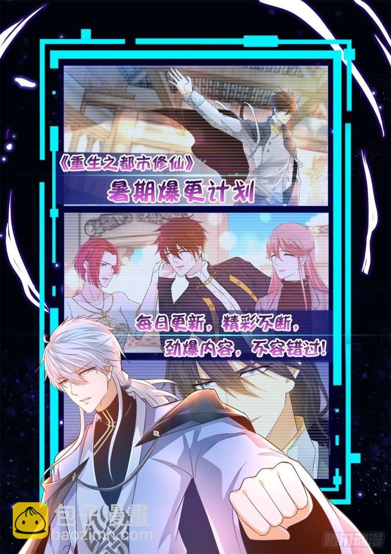 🍲重生之都市修仙 第429回 第14页