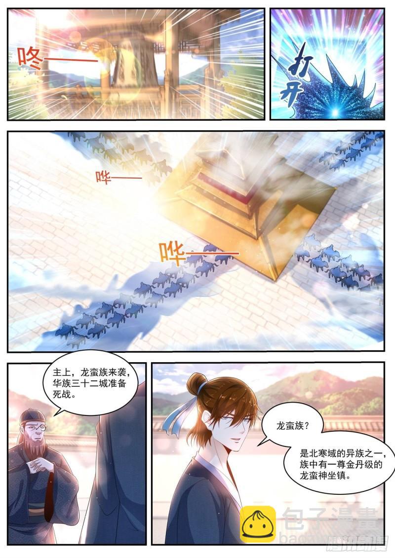 🍲重生之都市修仙 第429回 第2页