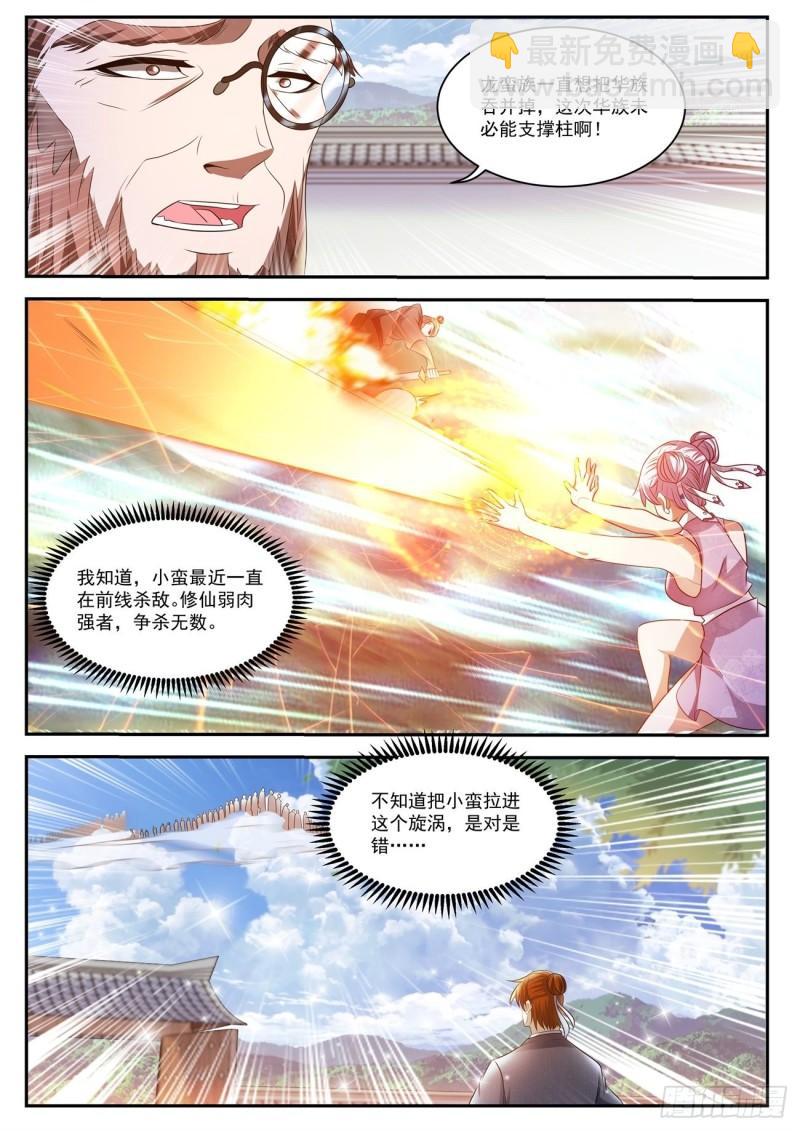 🍲重生之都市修仙 第429回 第3页