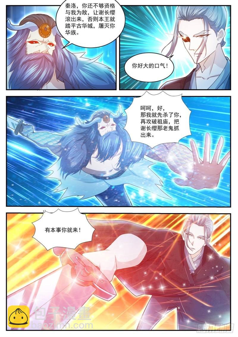 🍲重生之都市修仙 第429回 第6页
