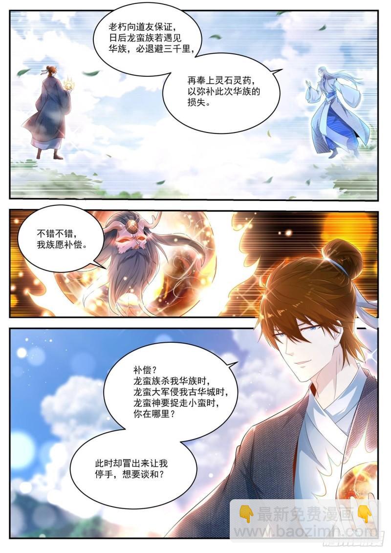 🍲重生之都市修仙 第431回 第12页
