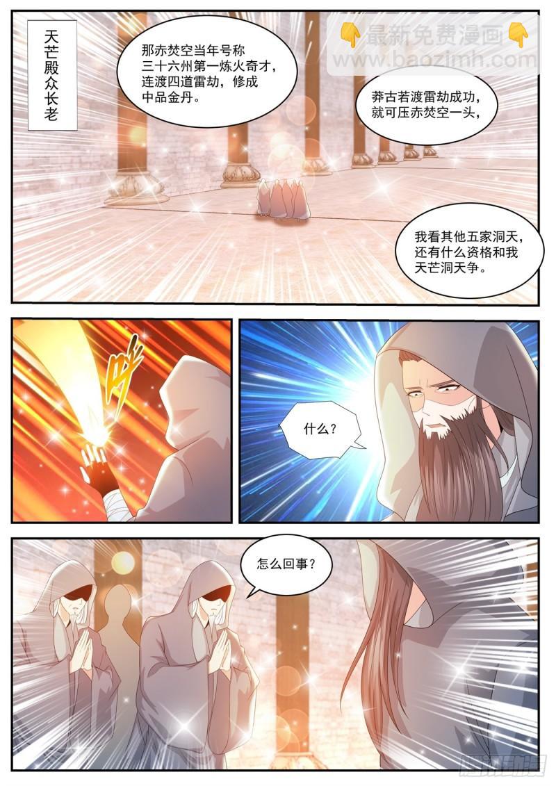 🍲重生之都市修仙 第433回 第10页