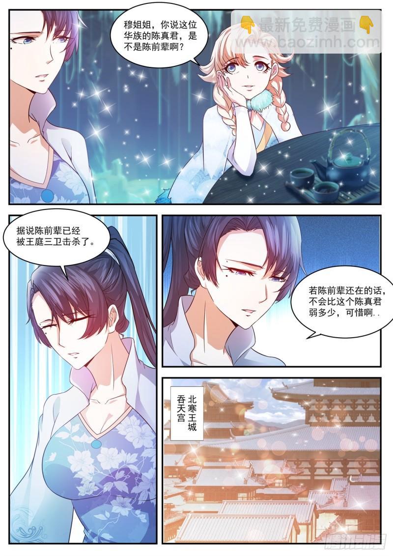 🍲重生之都市修仙 第433回 第12页