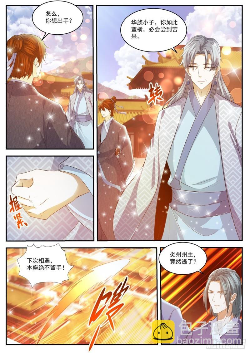 🍲重生之都市修仙 第433回 第7页