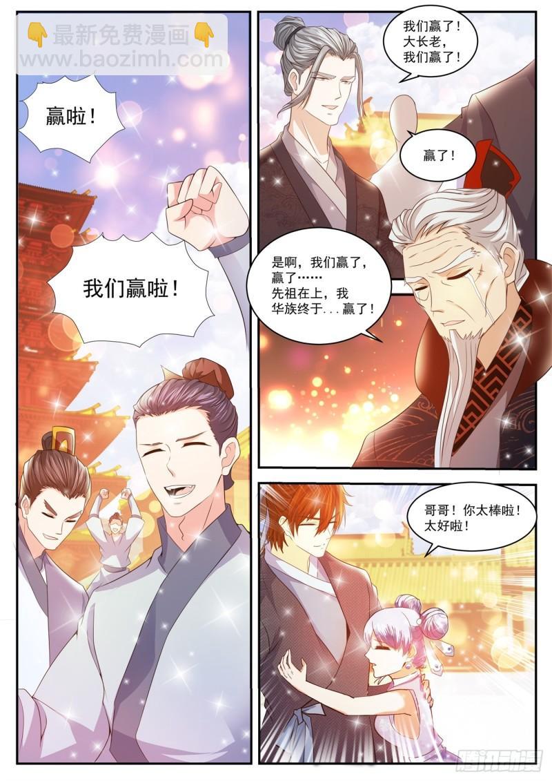 🍲重生之都市修仙 第433回 第8页