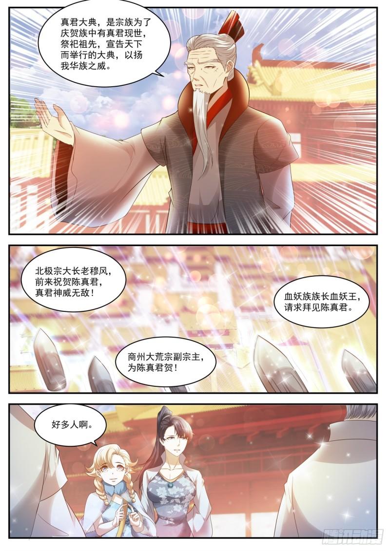 🍲重生之都市修仙 第435回 第1页