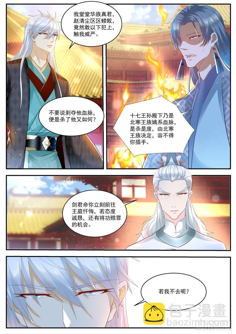 🍲重生之都市修仙 第435回 第10页