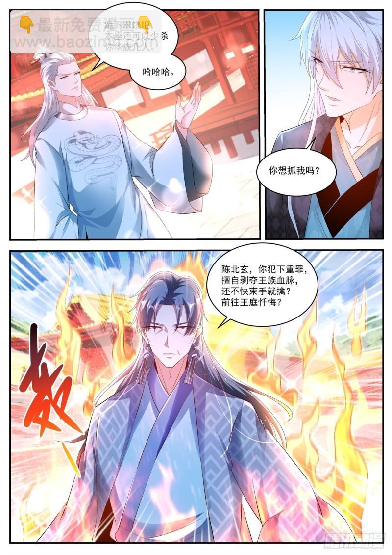 🍲重生之都市修仙 第435回 第9页
