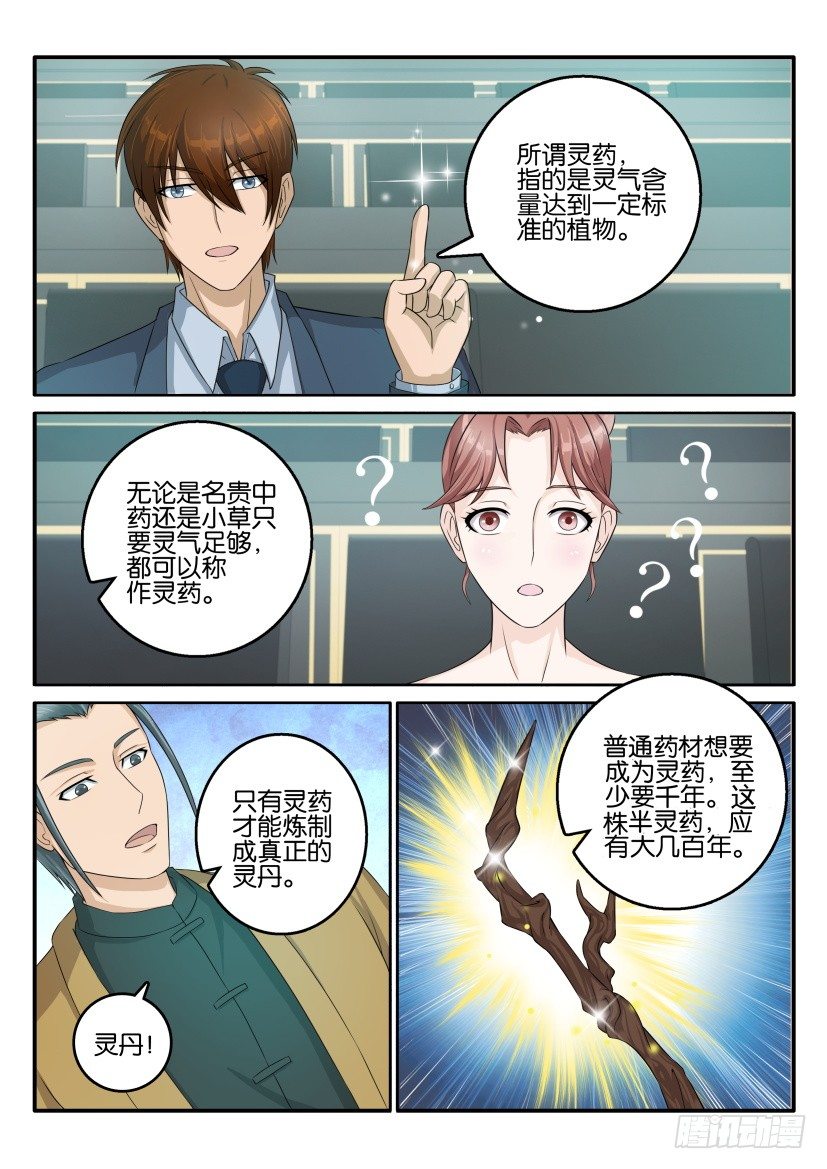 🍲重生之都市修仙 第四十四回 第1页