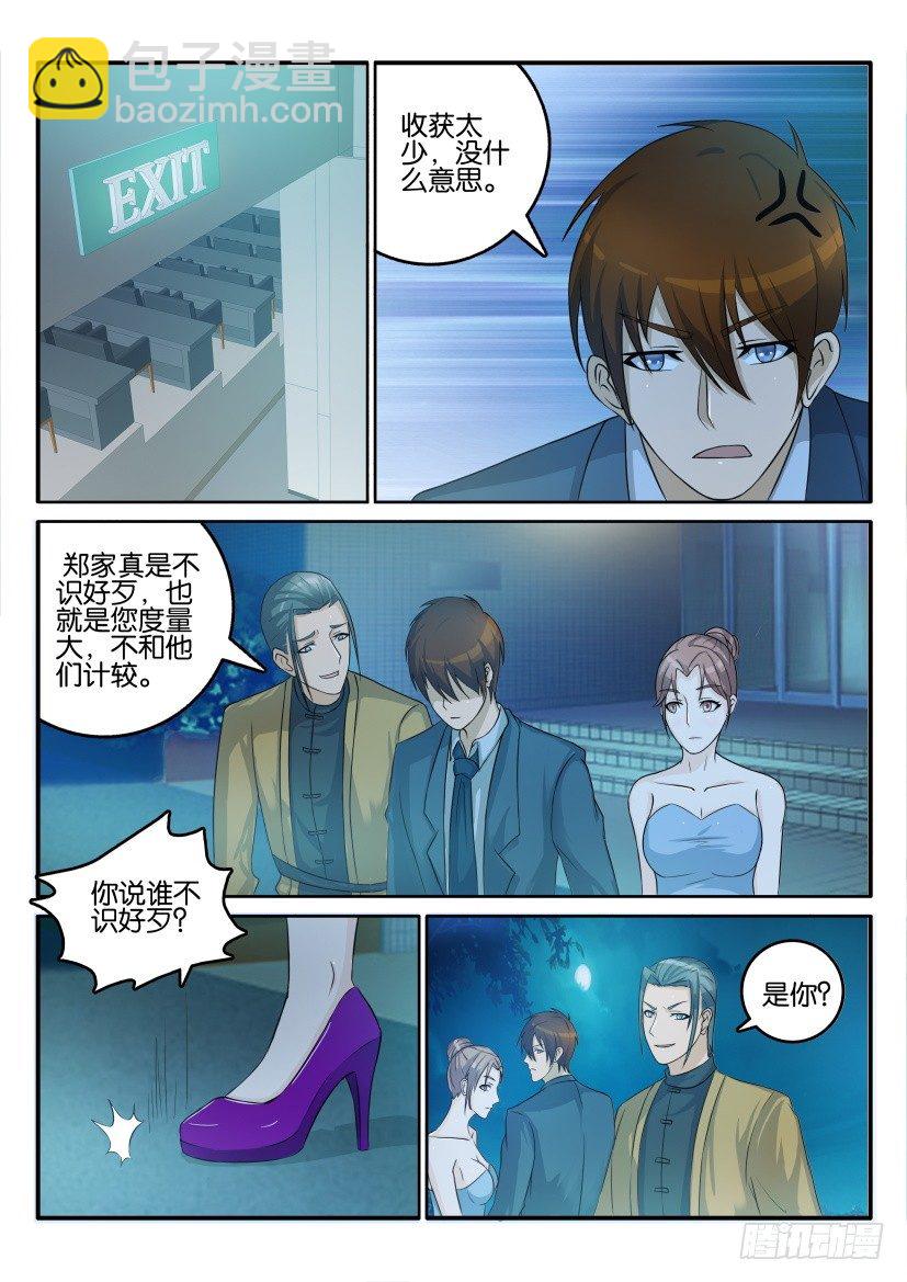 🍲重生之都市修仙 第四十四回 第10页