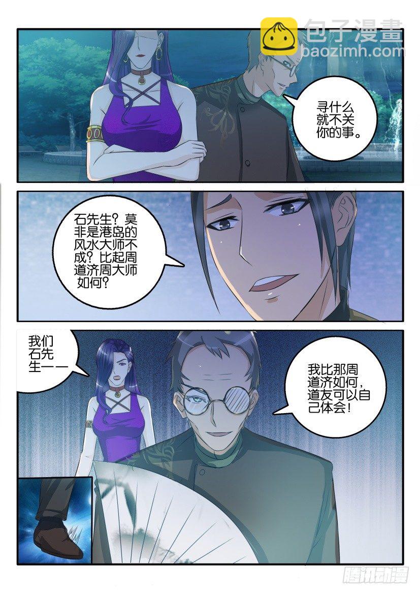 🍲重生之都市修仙 第四十四回 第12页