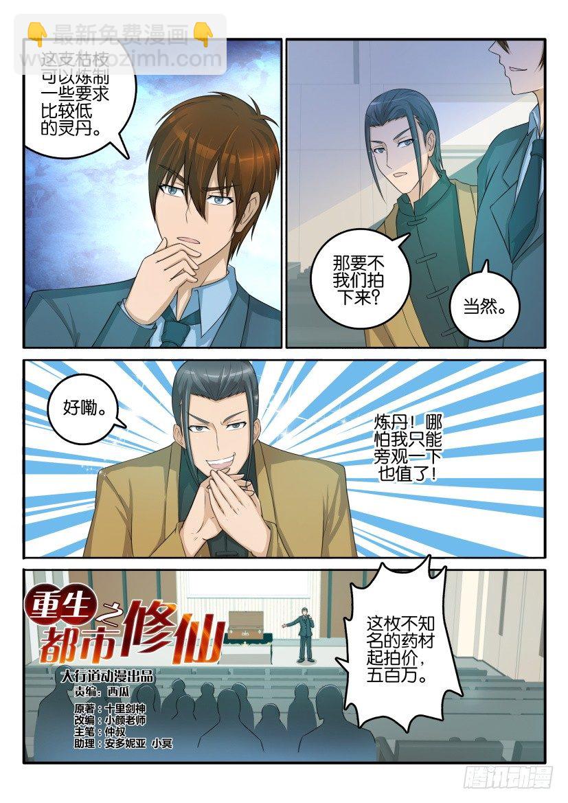 🍲重生之都市修仙 第四十四回 第2页