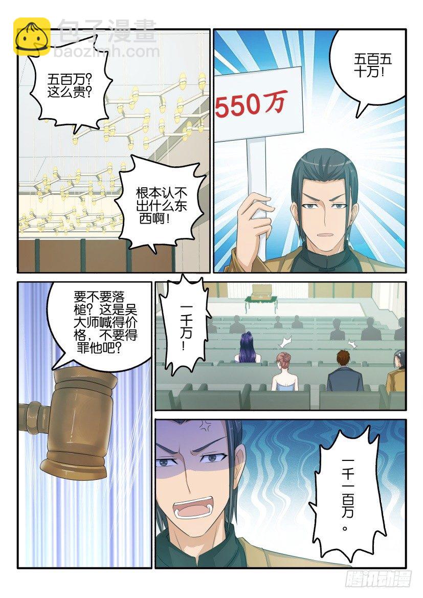 🍲重生之都市修仙 第四十四回 第3页