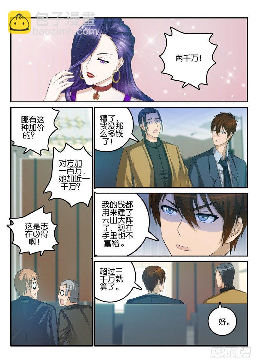 🍲重生之都市修仙 第四十四回 第4页