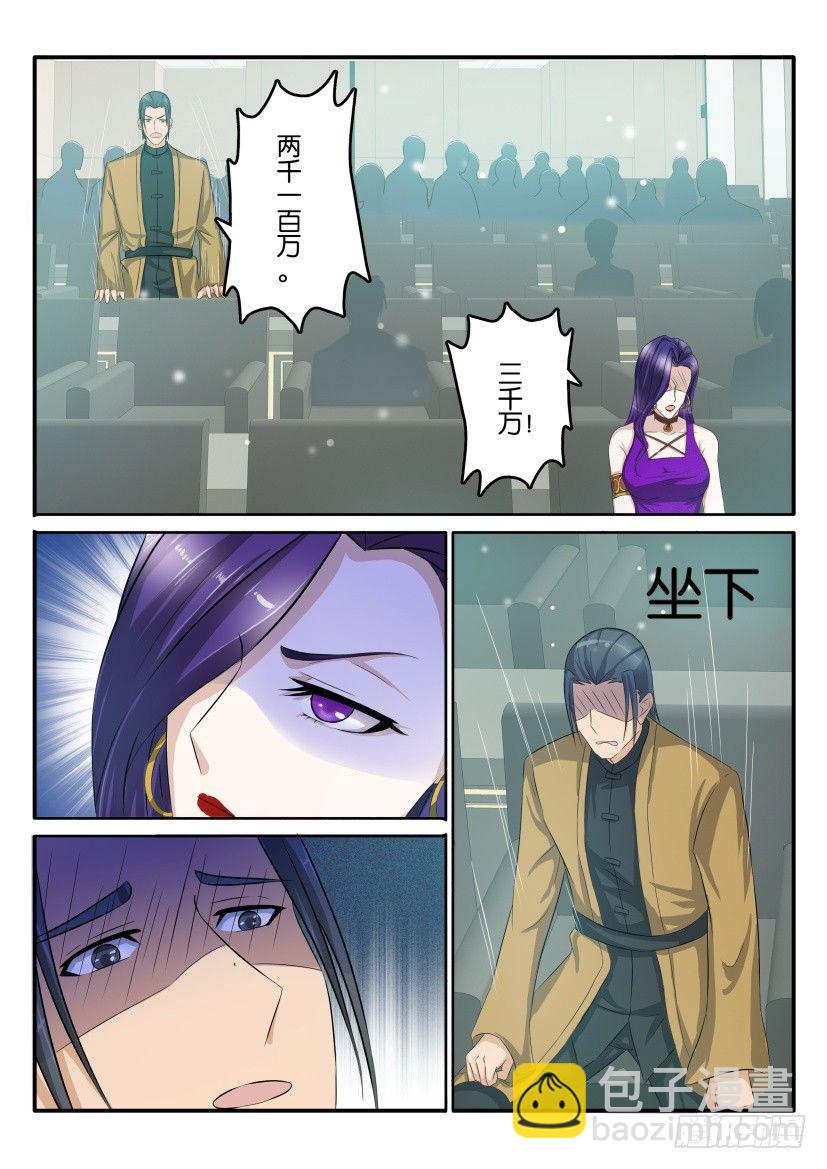 🍲重生之都市修仙 第四十四回 第5页
