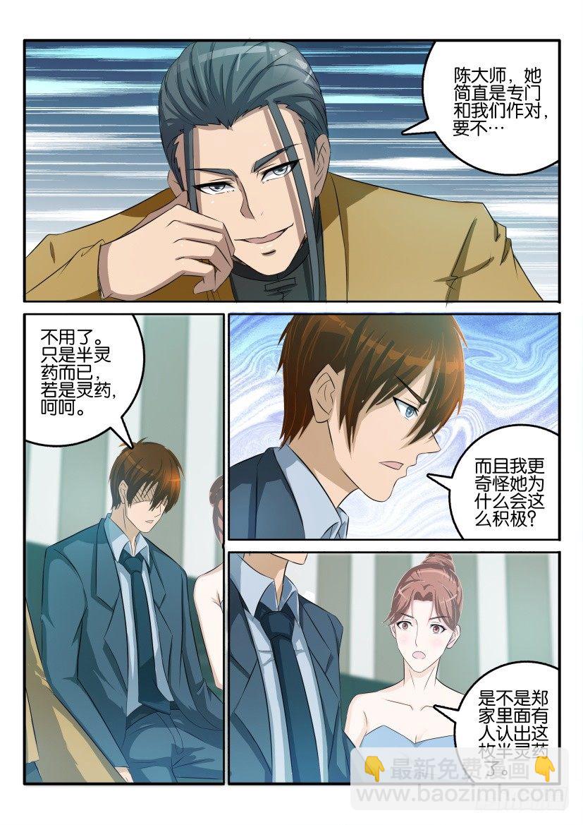 🍲重生之都市修仙 第四十四回 第6页