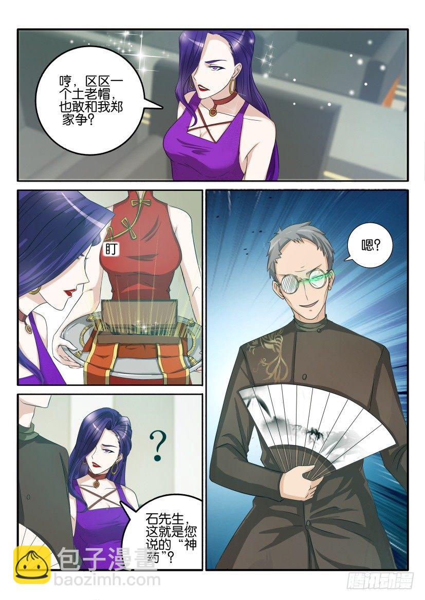 🍲重生之都市修仙 第四十四回 第7页