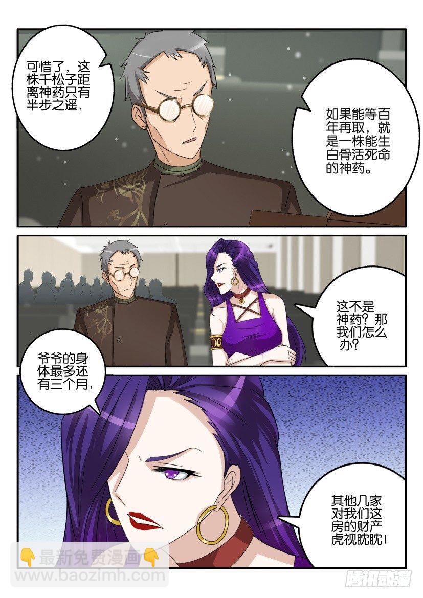🍲重生之都市修仙 第四十四回 第8页