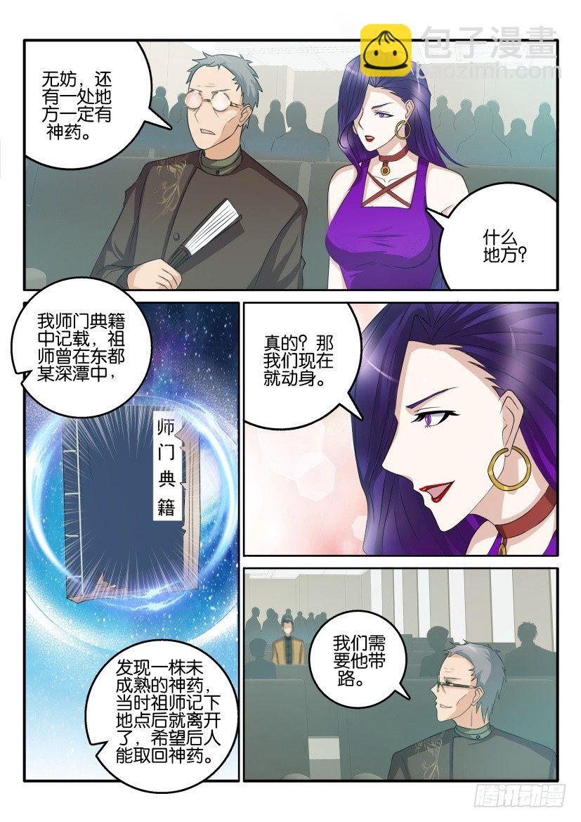 🍲重生之都市修仙 第四十四回 第9页