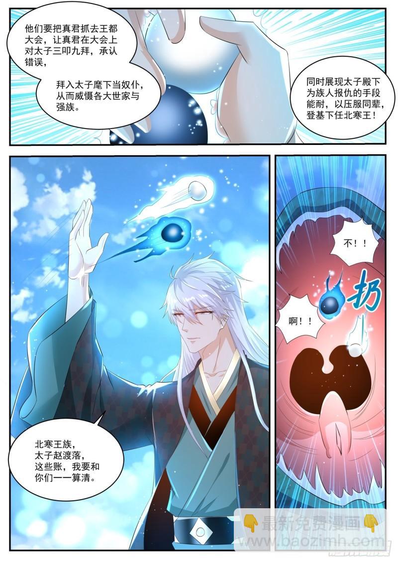🍲重生之都市修仙 第437回 第14页