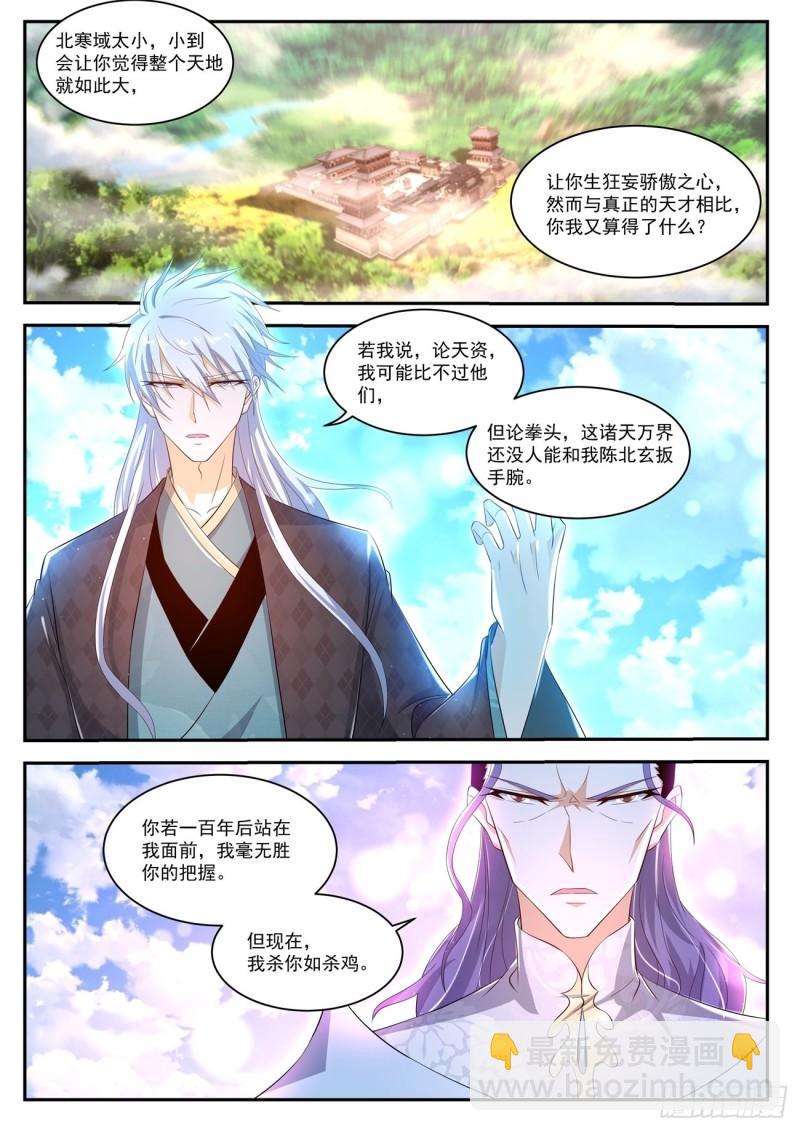 🍲重生之都市修仙 第439回 第12页