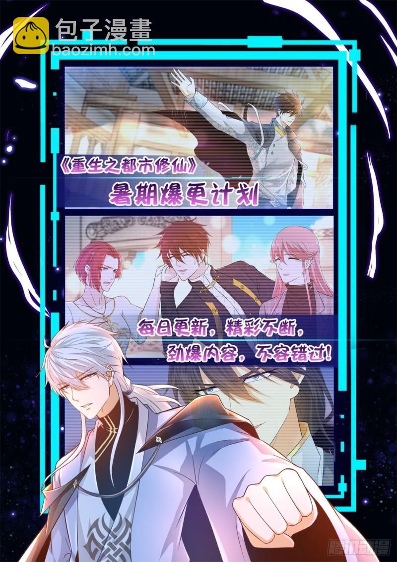 🍲重生之都市修仙 第439回 第14页