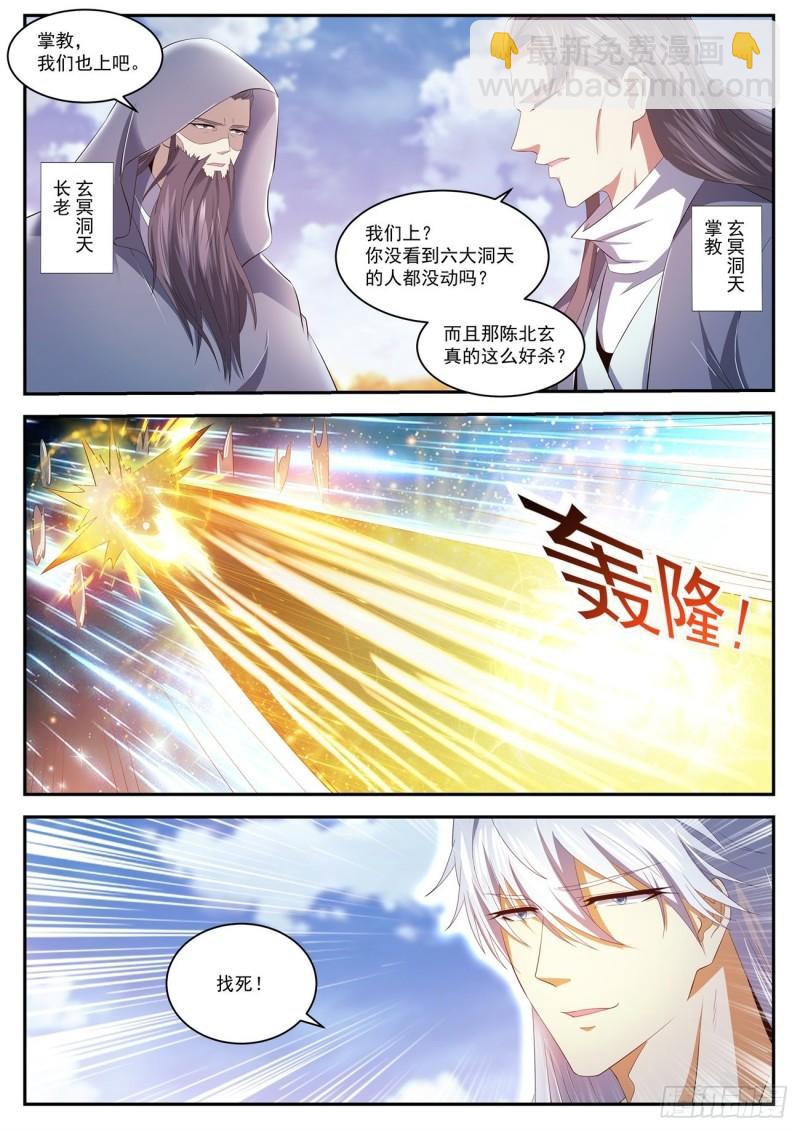 🍲重生之都市修仙 第441回 第12页