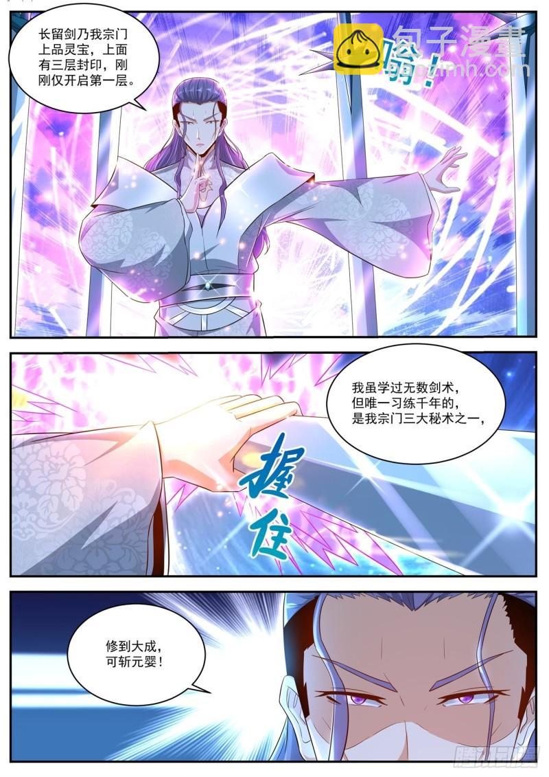 🍲重生之都市修仙 第441回 第4页