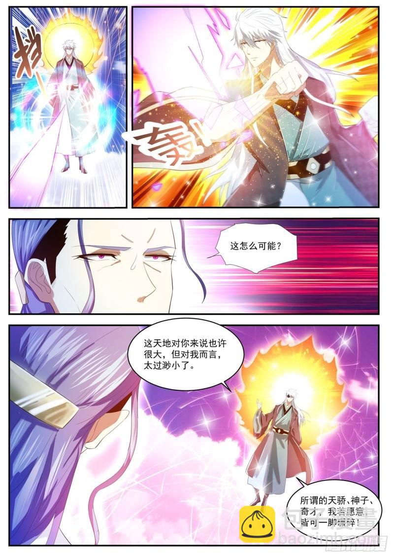 🍲重生之都市修仙 第441回 第7页