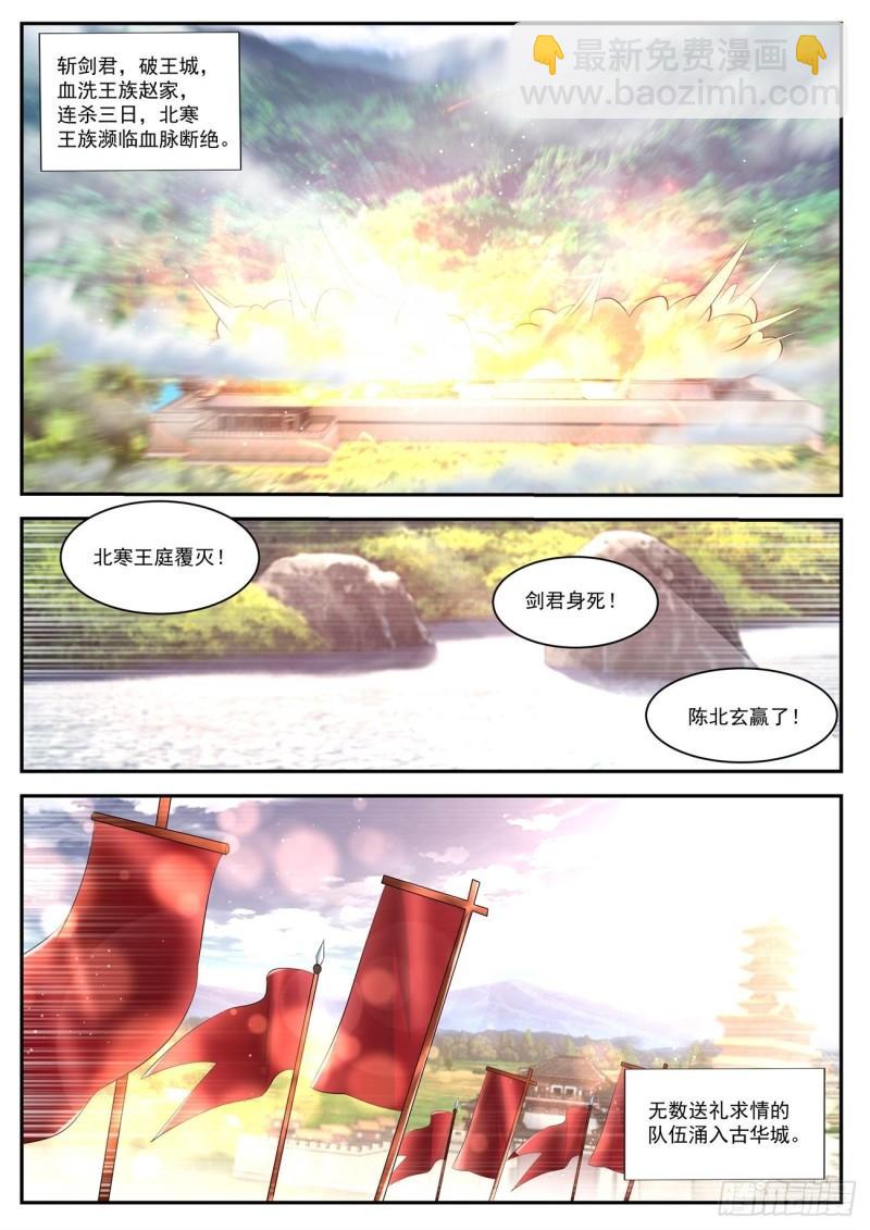 🍲重生之都市修仙 第443回 第10页