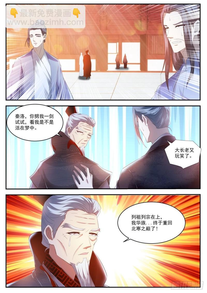 🍲重生之都市修仙 第443回 第11页