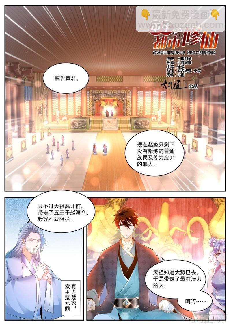 🍲重生之都市修仙 第443回 第12页