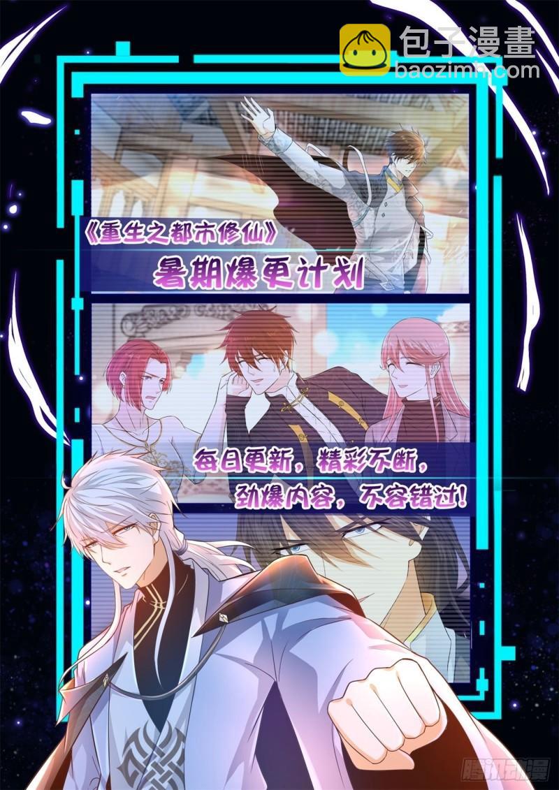 🍲重生之都市修仙 第443回 第14页