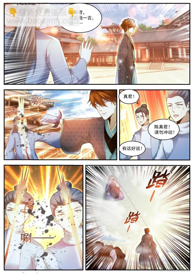 🍲重生之都市修仙 第443回 第3页