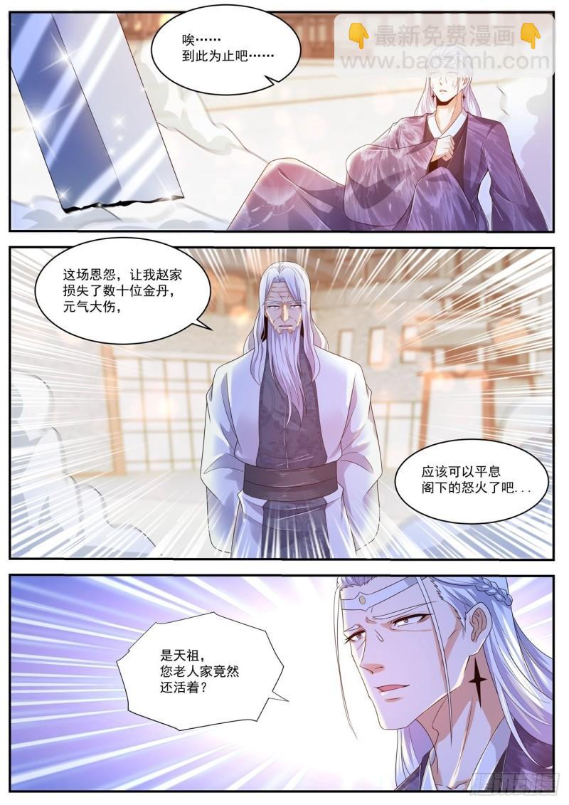 🍲重生之都市修仙 第443回 第4页