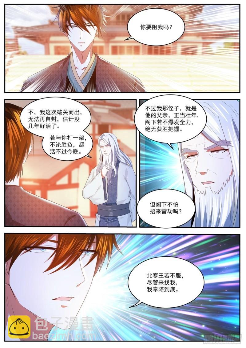 🍲重生之都市修仙 第443回 第5页