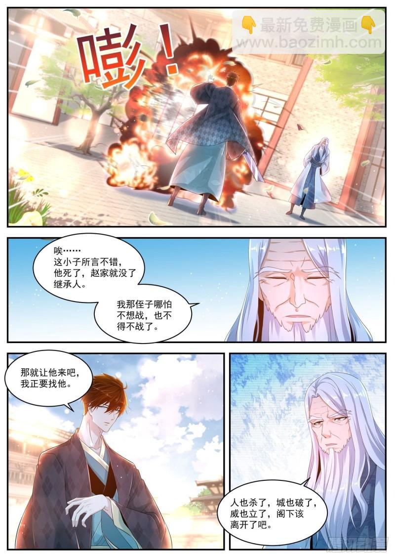 🍲重生之都市修仙 第443回 第7页