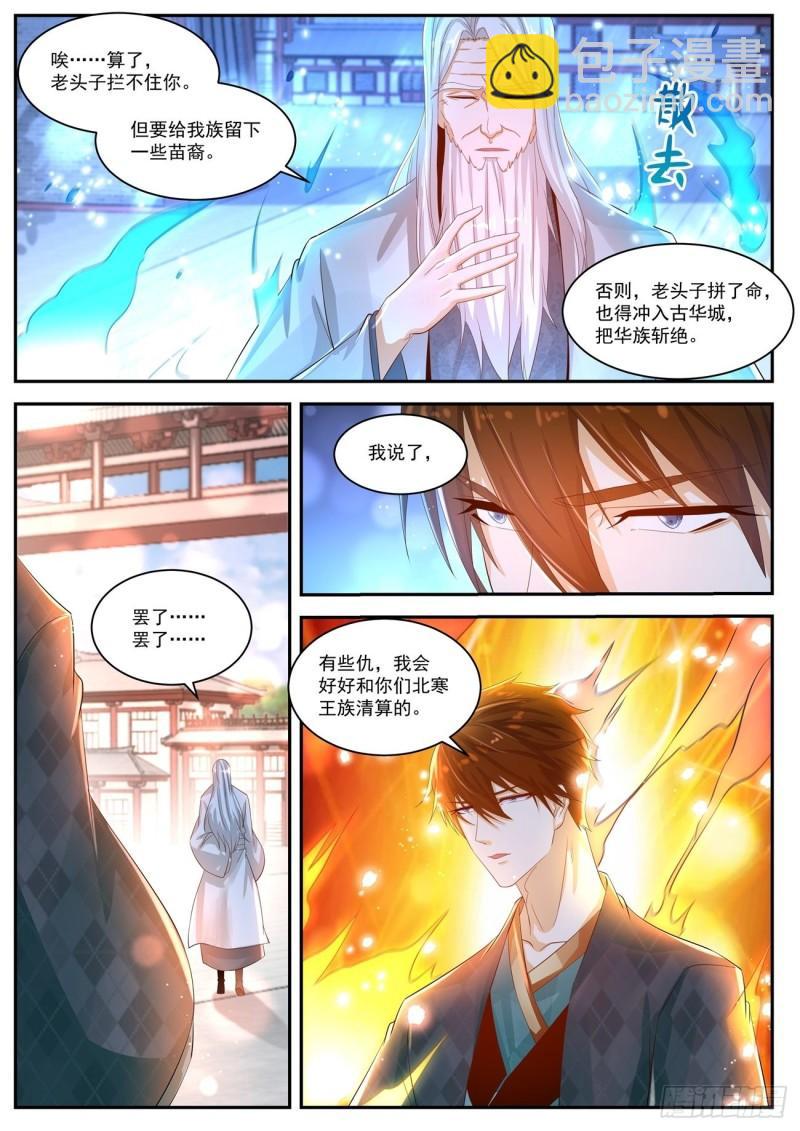 🍲重生之都市修仙 第443回 第9页