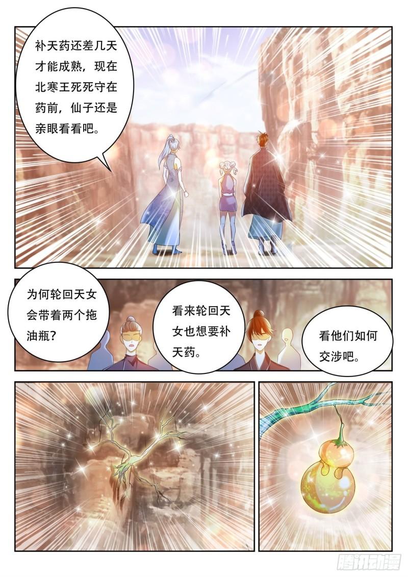 🍲重生之都市修仙 第447回 第1页